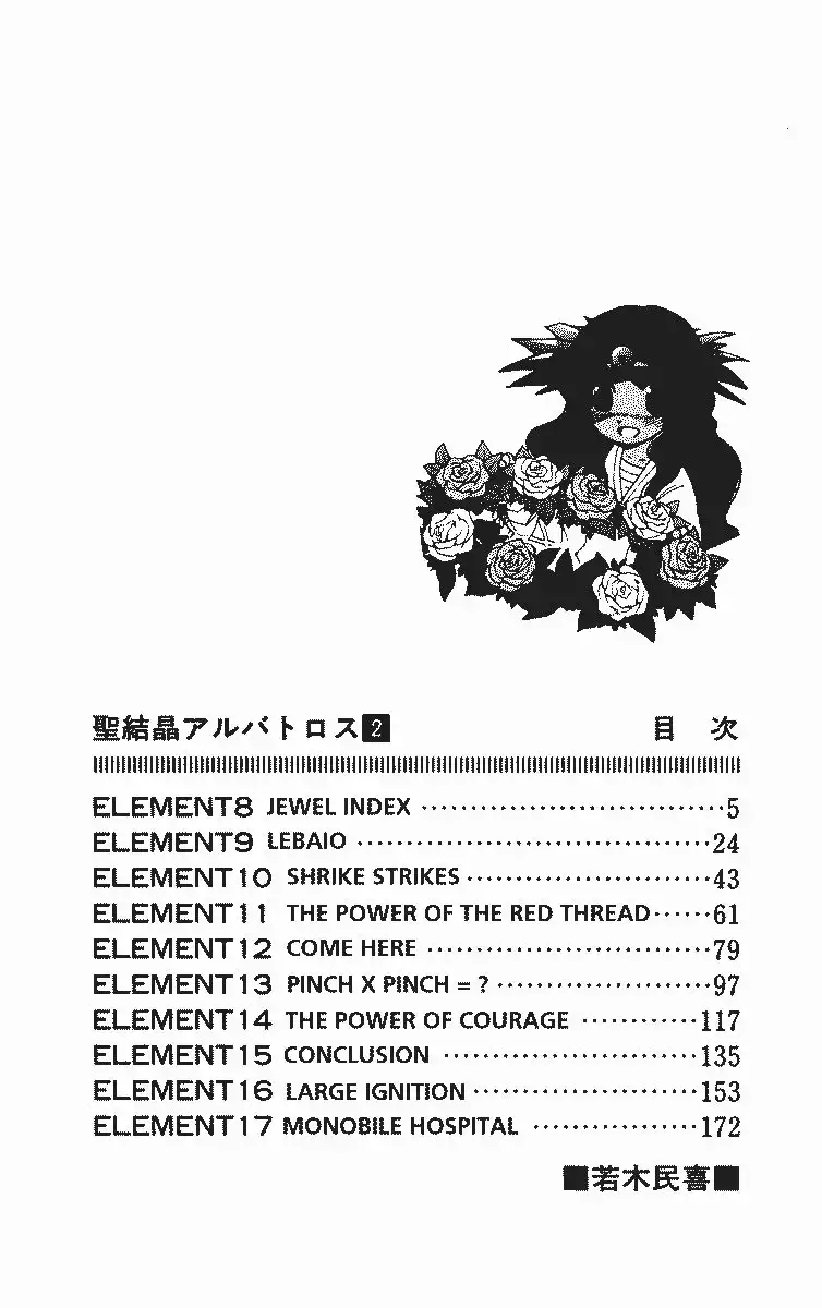 Seikesshou Albatross Chapter 8 8